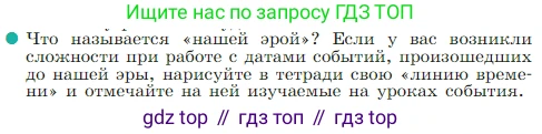 Всеобщая история, 5 класс Учебник, авторы: Вигасин Алексей Алексеевич, Годер Георгий Израилевич, Свенцицкая Ирина Сергеевна, издательство Просвещение, Москва, 2023, страница 11, номер 3, Условие