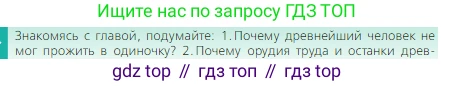 Всеобщая история, 5 класс Учебник, авторы: Вигасин Алексей Алексеевич, Годер Георгий Израилевич, Свенцицкая Ирина Сергеевна, издательство Просвещение, Москва, 2023, страница 13, номер 1, Условие