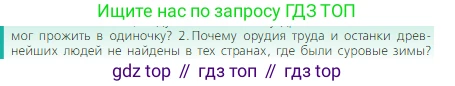 Всеобщая история, 5 класс Учебник, авторы: Вигасин Алексей Алексеевич, Годер Георгий Израилевич, Свенцицкая Ирина Сергеевна, издательство Просвещение, Москва, 2023, страница 13, номер 2, Условие