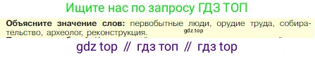 Всеобщая история, 5 класс Учебник, авторы: Вигасин Алексей Алексеевич, Годер Георгий Израилевич, Свенцицкая Ирина Сергеевна, издательство Просвещение, Москва, 2023, страница 16, Условие
