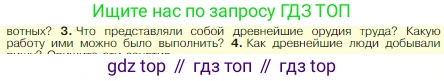 Всеобщая история, 5 класс Учебник, авторы: Вигасин Алексей Алексеевич, Годер Георгий Израилевич, Свенцицкая Ирина Сергеевна, издательство Просвещение, Москва, 2023, страница 16, номер 3, Условие
