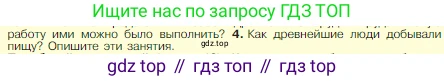 Всеобщая история, 5 класс Учебник, авторы: Вигасин Алексей Алексеевич, Годер Георгий Израилевич, Свенцицкая Ирина Сергеевна, издательство Просвещение, Москва, 2023, страница 16, номер 4, Условие
