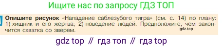 Всеобщая история, 5 класс Учебник, авторы: Вигасин Алексей Алексеевич, Годер Георгий Израилевич, Свенцицкая Ирина Сергеевна, издательство Просвещение, Москва, 2023, страница 16, Условие