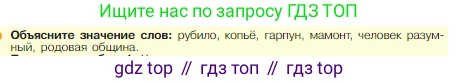 Всеобщая история, 5 класс Учебник, авторы: Вигасин Алексей Алексеевич, Годер Георгий Израилевич, Свенцицкая Ирина Сергеевна, издательство Просвещение, Москва, 2023, страница 19, Условие