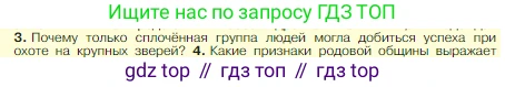 Всеобщая история, 5 класс Учебник, авторы: Вигасин Алексей Алексеевич, Годер Георгий Израилевич, Свенцицкая Ирина Сергеевна, издательство Просвещение, Москва, 2023, страница 19, номер 3, Условие