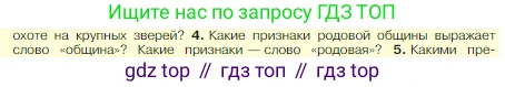 Всеобщая история, 5 класс Учебник, авторы: Вигасин Алексей Алексеевич, Годер Георгий Израилевич, Свенцицкая Ирина Сергеевна, издательство Просвещение, Москва, 2023, страница 19, номер 4, Условие