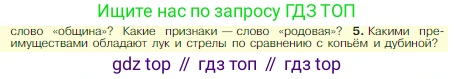 Всеобщая история, 5 класс Учебник, авторы: Вигасин Алексей Алексеевич, Годер Георгий Израилевич, Свенцицкая Ирина Сергеевна, издательство Просвещение, Москва, 2023, страница 19, номер 5, Условие