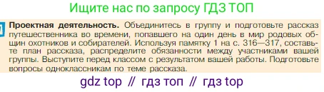 Всеобщая история, 5 класс Учебник, авторы: Вигасин Алексей Алексеевич, Годер Георгий Израилевич, Свенцицкая Ирина Сергеевна, издательство Просвещение, Москва, 2023, страница 20, Условие