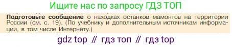 Всеобщая история, 5 класс Учебник, авторы: Вигасин Алексей Алексеевич, Годер Георгий Израилевич, Свенцицкая Ирина Сергеевна, издательство Просвещение, Москва, 2023, страница 20, Условие