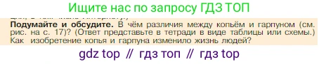Всеобщая история, 5 класс Учебник, авторы: Вигасин Алексей Алексеевич, Годер Георгий Израилевич, Свенцицкая Ирина Сергеевна, издательство Просвещение, Москва, 2023, страница 20, Условие