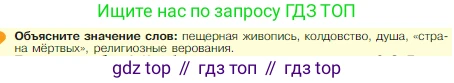 Всеобщая история, 5 класс Учебник, авторы: Вигасин Алексей Алексеевич, Годер Георгий Израилевич, Свенцицкая Ирина Сергеевна, издательство Просвещение, Москва, 2023, страница 23, Условие