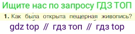 Всеобщая история, 5 класс Учебник, авторы: Вигасин Алексей Алексеевич, Годер Георгий Израилевич, Свенцицкая Ирина Сергеевна, издательство Просвещение, Москва, 2023, страница 23, номер 1, Условие
