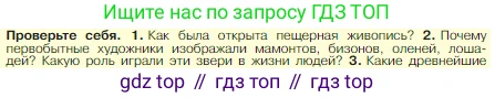 Всеобщая история, 5 класс Учебник, авторы: Вигасин Алексей Алексеевич, Годер Георгий Израилевич, Свенцицкая Ирина Сергеевна, издательство Просвещение, Москва, 2023, страница 23, номер 2, Условие