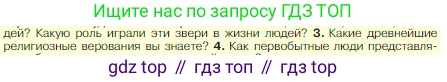Всеобщая история, 5 класс Учебник, авторы: Вигасин Алексей Алексеевич, Годер Георгий Израилевич, Свенцицкая Ирина Сергеевна, издательство Просвещение, Москва, 2023, страница 23, номер 3, Условие