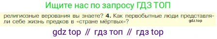 Всеобщая история, 5 класс Учебник, авторы: Вигасин Алексей Алексеевич, Годер Георгий Израилевич, Свенцицкая Ирина Сергеевна, издательство Просвещение, Москва, 2023, страница 23, номер 4, Условие