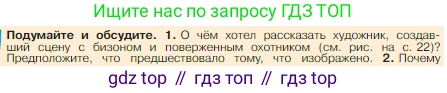 Всеобщая история, 5 класс Учебник, авторы: Вигасин Алексей Алексеевич, Годер Георгий Израилевич, Свенцицкая Ирина Сергеевна, издательство Просвещение, Москва, 2023, страница 23, номер 1, Условие