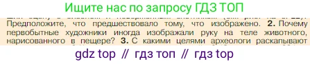 Всеобщая история, 5 класс Учебник, авторы: Вигасин Алексей Алексеевич, Годер Георгий Израилевич, Свенцицкая Ирина Сергеевна, издательство Просвещение, Москва, 2023, страница 23, номер 2, Условие