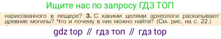Всеобщая история, 5 класс Учебник, авторы: Вигасин Алексей Алексеевич, Годер Георгий Израилевич, Свенцицкая Ирина Сергеевна, издательство Просвещение, Москва, 2023, страница 23, номер 3, Условие