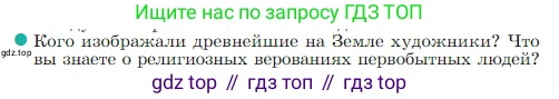 Всеобщая история, 5 класс Учебник, авторы: Вигасин Алексей Алексеевич, Годер Георгий Израилевич, Свенцицкая Ирина Сергеевна, издательство Просвещение, Москва, 2023, страница 24, номер 2, Условие