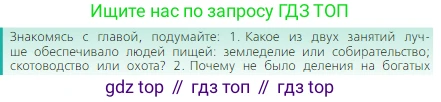 Всеобщая история, 5 класс Учебник, авторы: Вигасин Алексей Алексеевич, Годер Георгий Израилевич, Свенцицкая Ирина Сергеевна, издательство Просвещение, Москва, 2023, страница 24, номер 1, Условие