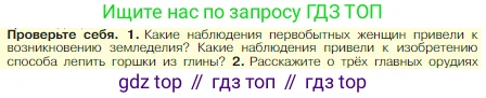 Всеобщая история, 5 класс Учебник, авторы: Вигасин Алексей Алексеевич, Годер Георгий Израилевич, Свенцицкая Ирина Сергеевна, издательство Просвещение, Москва, 2023, страница 28, номер 1, Условие