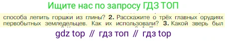 Всеобщая история, 5 класс Учебник, авторы: Вигасин Алексей Алексеевич, Годер Георгий Израилевич, Свенцицкая Ирина Сергеевна, издательство Просвещение, Москва, 2023, страница 28, номер 2, Условие