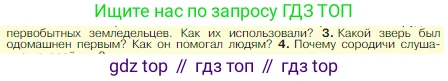 Всеобщая история, 5 класс Учебник, авторы: Вигасин Алексей Алексеевич, Годер Георгий Израилевич, Свенцицкая Ирина Сергеевна, издательство Просвещение, Москва, 2023, страница 28, номер 3, Условие