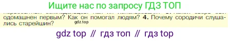 Всеобщая история, 5 класс Учебник, авторы: Вигасин Алексей Алексеевич, Годер Георгий Израилевич, Свенцицкая Ирина Сергеевна, издательство Просвещение, Москва, 2023, страница 28, номер 4, Условие