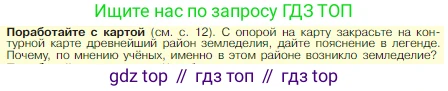 Всеобщая история, 5 класс Учебник, авторы: Вигасин Алексей Алексеевич, Годер Георгий Израилевич, Свенцицкая Ирина Сергеевна, издательство Просвещение, Москва, 2023, страница 28, Условие