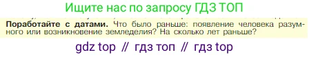 Всеобщая история, 5 класс Учебник, авторы: Вигасин Алексей Алексеевич, Годер Георгий Израилевич, Свенцицкая Ирина Сергеевна, издательство Просвещение, Москва, 2023, страница 28, Условие