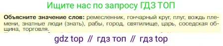 Всеобщая история, 5 класс Учебник, авторы: Вигасин Алексей Алексеевич, Годер Георгий Израилевич, Свенцицкая Ирина Сергеевна, издательство Просвещение, Москва, 2023, страница 32, Условие