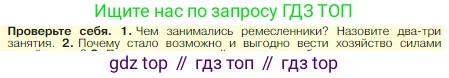 Всеобщая история, 5 класс Учебник, авторы: Вигасин Алексей Алексеевич, Годер Георгий Израилевич, Свенцицкая Ирина Сергеевна, издательство Просвещение, Москва, 2023, страница 32, номер 1, Условие