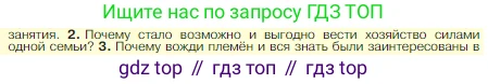 Всеобщая история, 5 класс Учебник, авторы: Вигасин Алексей Алексеевич, Годер Георгий Израилевич, Свенцицкая Ирина Сергеевна, издательство Просвещение, Москва, 2023, страница 32, номер 2, Условие