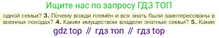 Всеобщая история, 5 класс Учебник, авторы: Вигасин Алексей Алексеевич, Годер Георгий Израилевич, Свенцицкая Ирина Сергеевна, издательство Просвещение, Москва, 2023, страница 32, номер 3, Условие