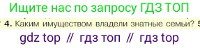Всеобщая история, 5 класс Учебник, авторы: Вигасин Алексей Алексеевич, Годер Георгий Израилевич, Свенцицкая Ирина Сергеевна, издательство Просвещение, Москва, 2023, страница 32, номер 4, Условие
