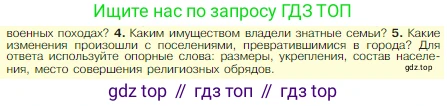 Всеобщая история, 5 класс Учебник, авторы: Вигасин Алексей Алексеевич, Годер Георгий Израилевич, Свенцицкая Ирина Сергеевна, издательство Просвещение, Москва, 2023, страница 32, номер 5, Условие