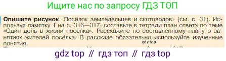 ГДЗ Всеобщая история, 5 класс Учебник, авторы: Вигасин Алексей Алексеевич, Годер Георгий Израилевич, Свенцицкая Ирина Сергеевна, издательство Просвещение, Москва, 2023, страница 32, Условие