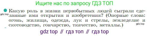Всеобщая история, 5 класс Учебник, авторы: Вигасин Алексей Алексеевич, Годер Георгий Израилевич, Свенцицкая Ирина Сергеевна, издательство Просвещение, Москва, 2023, страница 32, номер 1, Условие