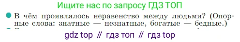 Всеобщая история, 5 класс Учебник, авторы: Вигасин Алексей Алексеевич, Годер Георгий Израилевич, Свенцицкая Ирина Сергеевна, издательство Просвещение, Москва, 2023, страница 32, номер 2, Условие