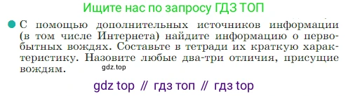 Всеобщая история, 5 класс Учебник, авторы: Вигасин Алексей Алексеевич, Годер Георгий Израилевич, Свенцицкая Ирина Сергеевна, издательство Просвещение, Москва, 2023, страница 32, номер 3, Условие