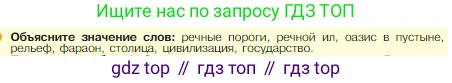 Всеобщая история, 5 класс Учебник, авторы: Вигасин Алексей Алексеевич, Годер Георгий Израилевич, Свенцицкая Ирина Сергеевна, издательство Просвещение, Москва, 2023, страница 37, Условие