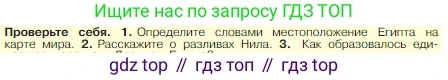 Всеобщая история, 5 класс Учебник, авторы: Вигасин Алексей Алексеевич, Годер Георгий Израилевич, Свенцицкая Ирина Сергеевна, издательство Просвещение, Москва, 2023, страница 37, номер 1, Условие