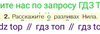 Всеобщая история, 5 класс Учебник, авторы: Вигасин Алексей Алексеевич, Годер Георгий Израилевич, Свенцицкая Ирина Сергеевна, издательство Просвещение, Москва, 2023, страница 37, номер 2, Условие