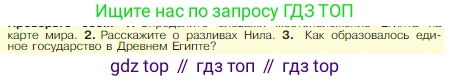 Всеобщая история, 5 класс Учебник, авторы: Вигасин Алексей Алексеевич, Годер Георгий Израилевич, Свенцицкая Ирина Сергеевна, издательство Просвещение, Москва, 2023, страница 37, номер 3, Условие