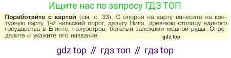 Всеобщая история, 5 класс Учебник, авторы: Вигасин Алексей Алексеевич, Годер Георгий Израилевич, Свенцицкая Ирина Сергеевна, издательство Просвещение, Москва, 2023, страница 37, Условие