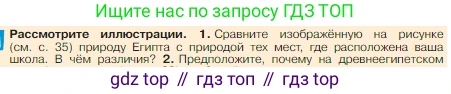 Всеобщая история, 5 класс Учебник, авторы: Вигасин Алексей Алексеевич, Годер Георгий Израилевич, Свенцицкая Ирина Сергеевна, издательство Просвещение, Москва, 2023, страница 37, номер 1, Условие