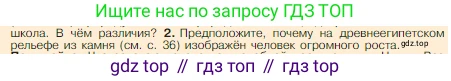 Всеобщая история, 5 класс Учебник, авторы: Вигасин Алексей Алексеевич, Годер Георгий Израилевич, Свенцицкая Ирина Сергеевна, издательство Просвещение, Москва, 2023, страница 37, номер 2, Условие