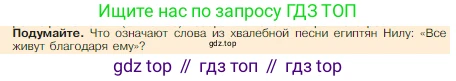 Всеобщая история, 5 класс Учебник, авторы: Вигасин Алексей Алексеевич, Годер Георгий Израилевич, Свенцицкая Ирина Сергеевна, издательство Просвещение, Москва, 2023, страница 37, Условие
