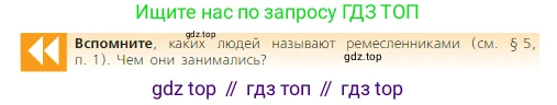 Всеобщая история, 5 класс Учебник, авторы: Вигасин Алексей Алексеевич, Годер Георгий Израилевич, Свенцицкая Ирина Сергеевна, издательство Просвещение, Москва, 2023, страница 37, Условие
