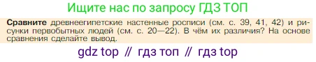 Всеобщая история, 5 класс Учебник, авторы: Вигасин Алексей Алексеевич, Годер Георгий Израилевич, Свенцицкая Ирина Сергеевна, издательство Просвещение, Москва, 2023, страница 42, Условие